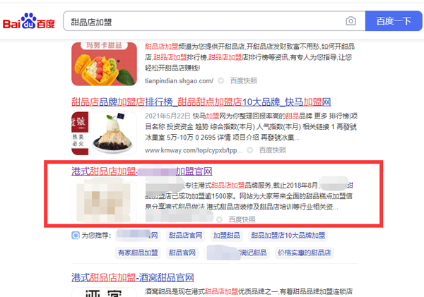 甜品店加盟行業(yè)seo優(yōu)化方案